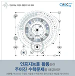 AIML@K Ranks Sixth in 5th AI Grand Challenge, Stage 1 Competition